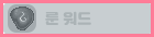 비활성화메뉴.png