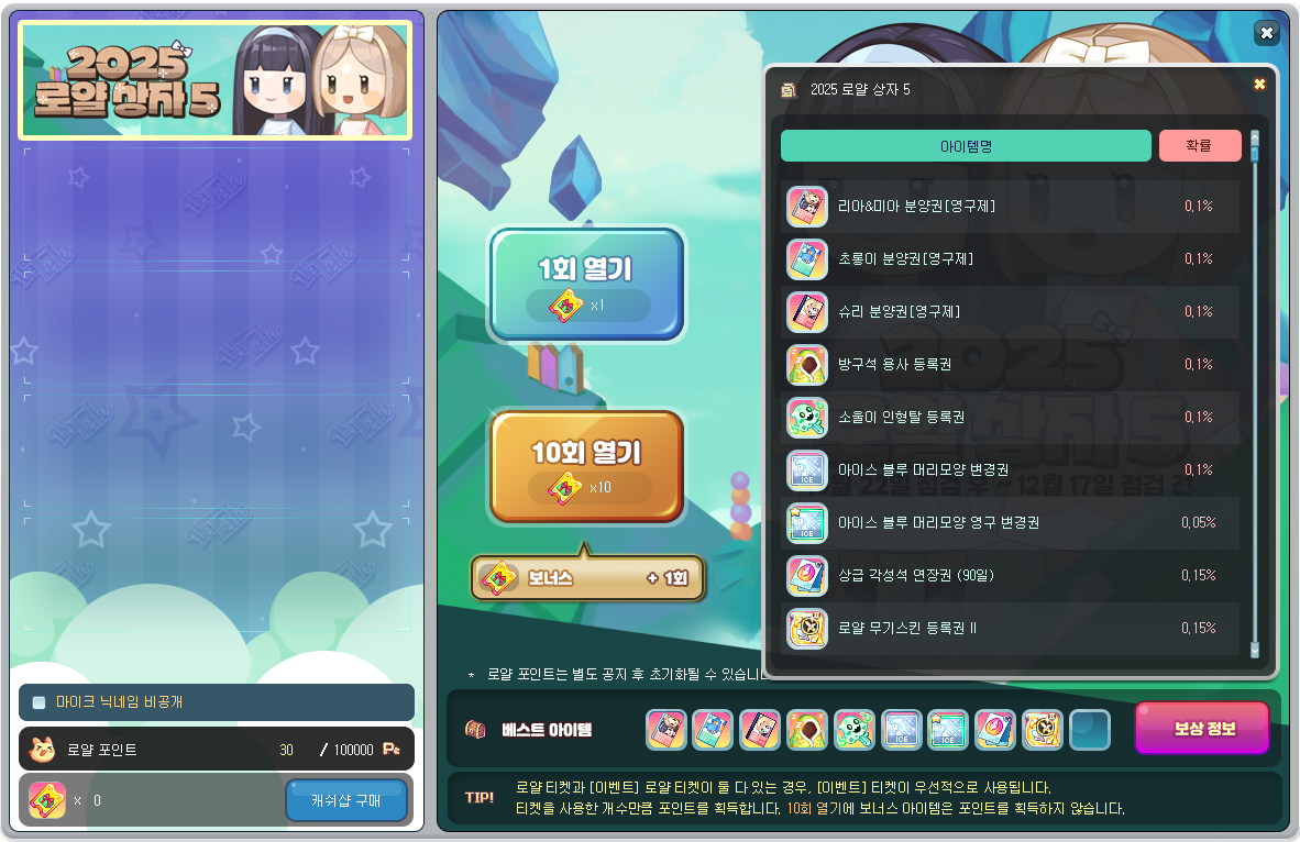 로얄 보상 목록.jpg