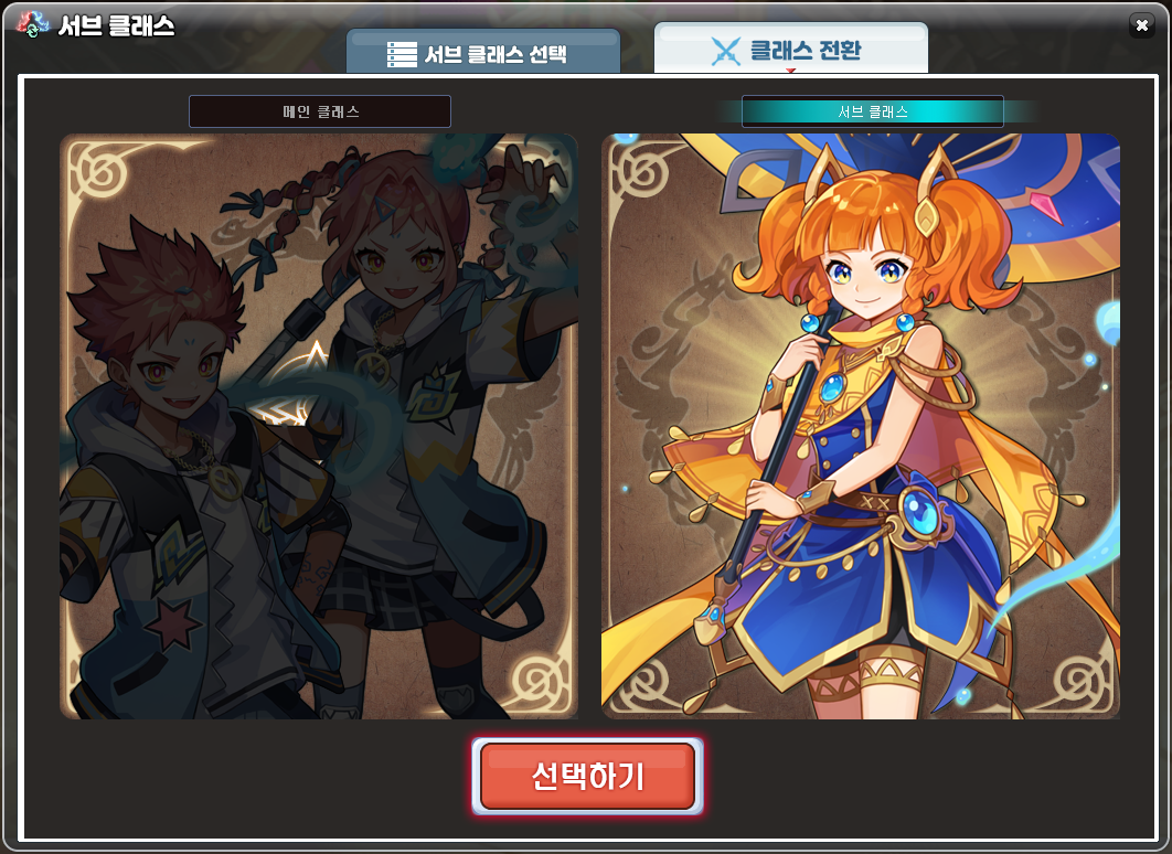 1클래스 선택.png
