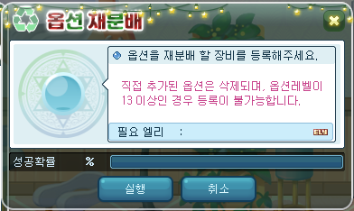 옵션 재분배.png