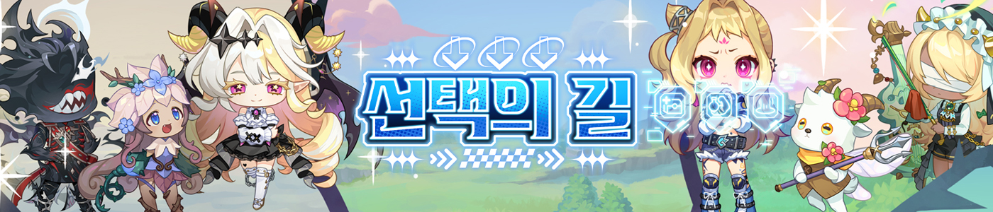선택의 길.jpg