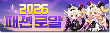2026 패션 로얄.png
