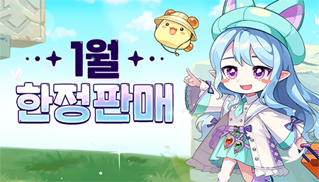 1월 한정판매.jpg