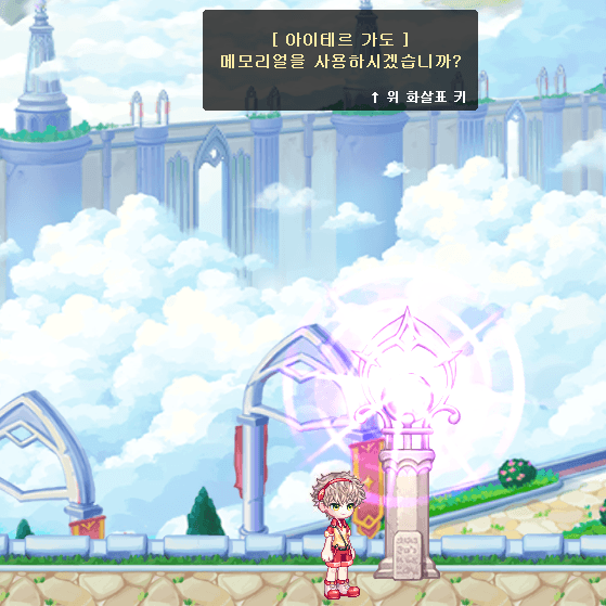 아이테르 가도 웨이포인트.gif