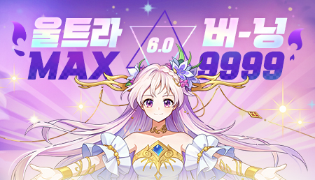 울트라버닝6.0.jpg