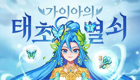 가이아의 태초 열쇠.jpg