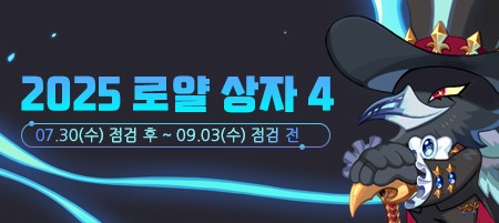 2025 로얄 상자 4.jpg