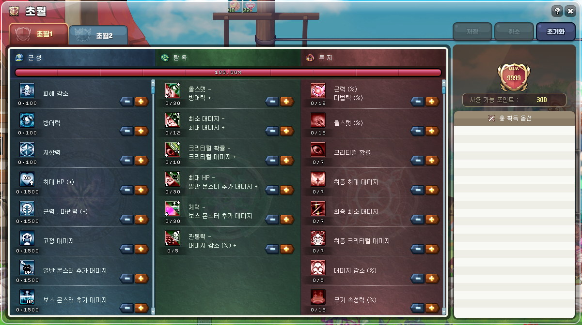 전직,초월- 초월1.png