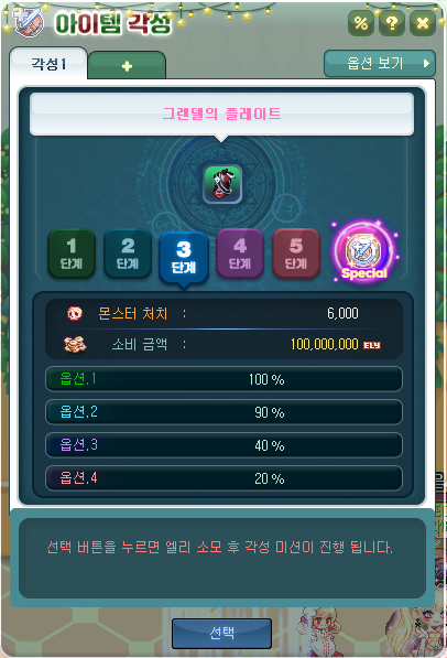 아이템 각성2.png