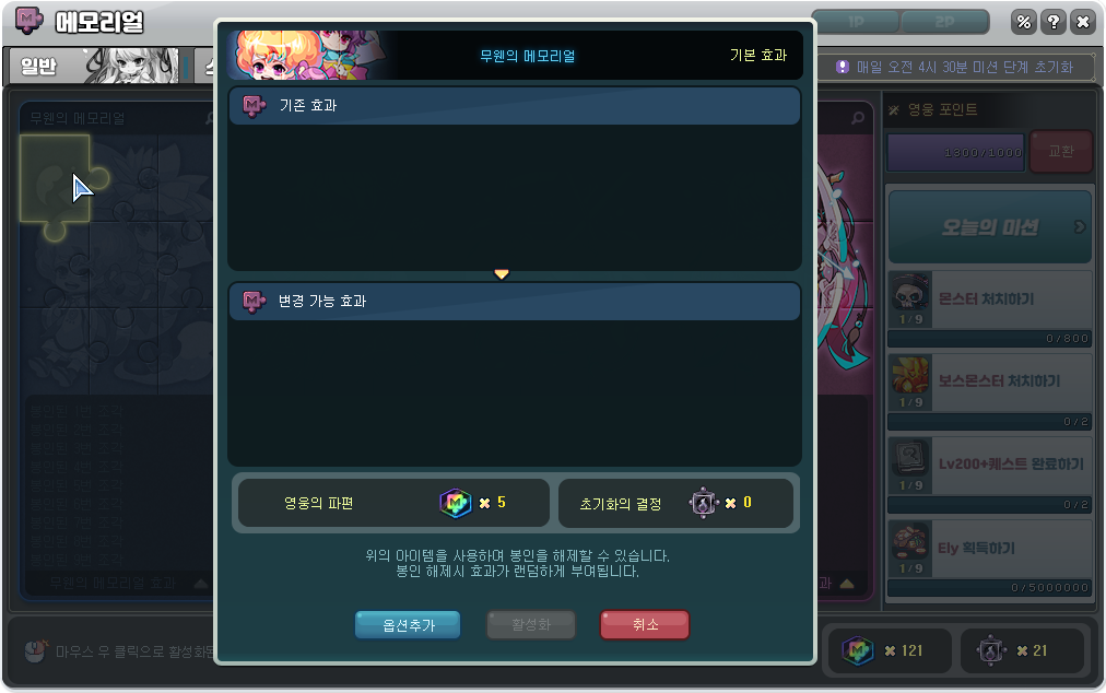 메모리얼 봉인 해제.PNG