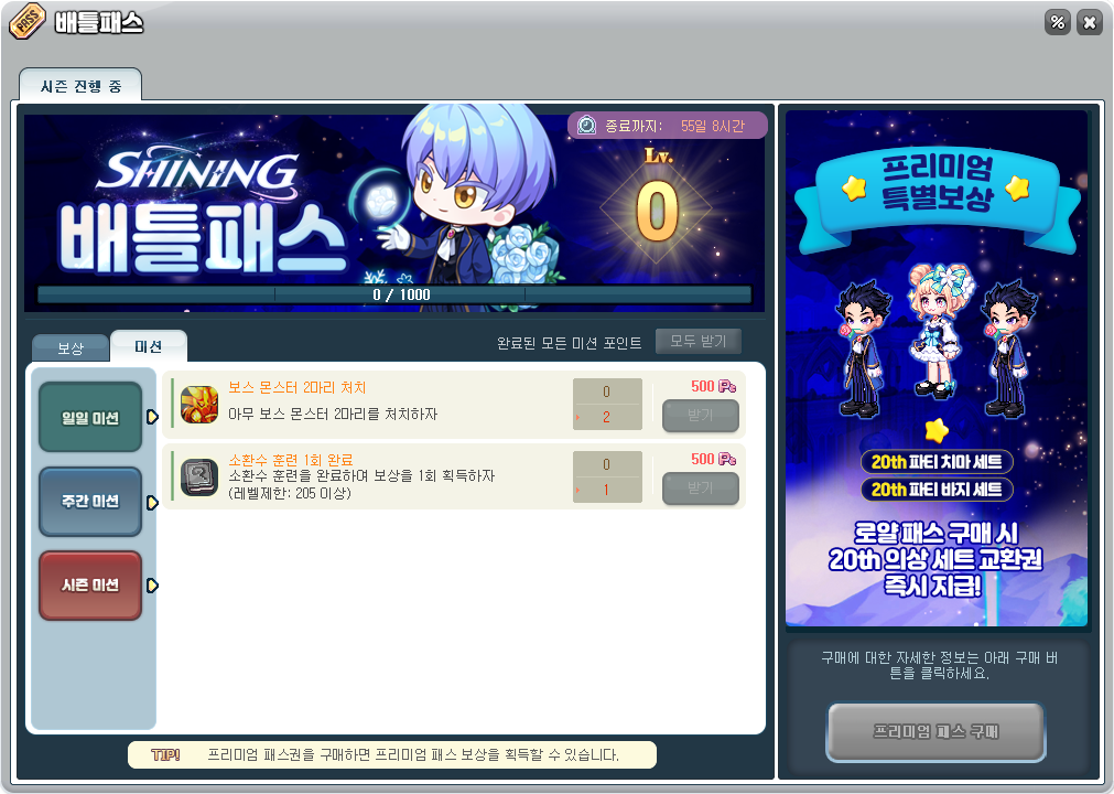 배틀패스 미션.PNG