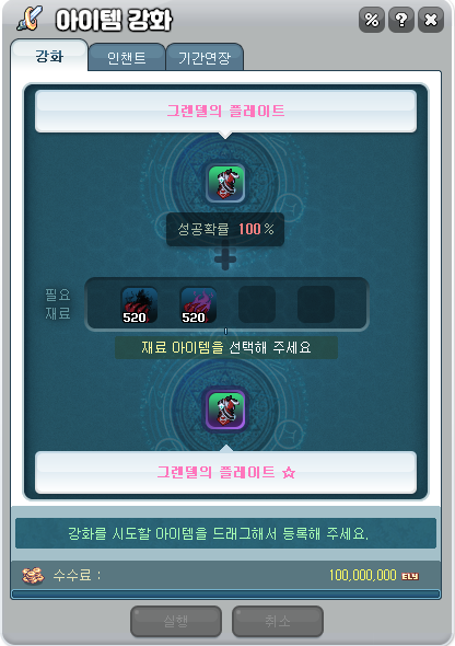 아이템 강화.PNG