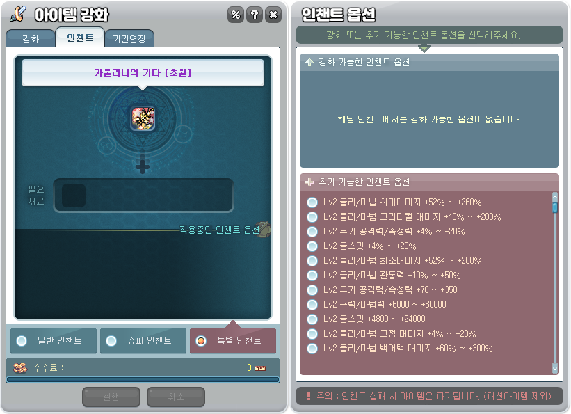 아이템 인챈트.PNG
