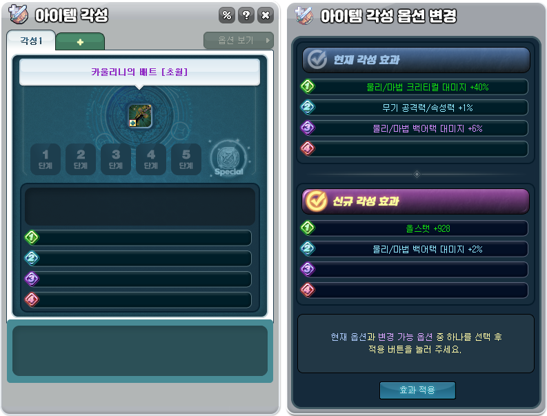 아이템 각성.PNG